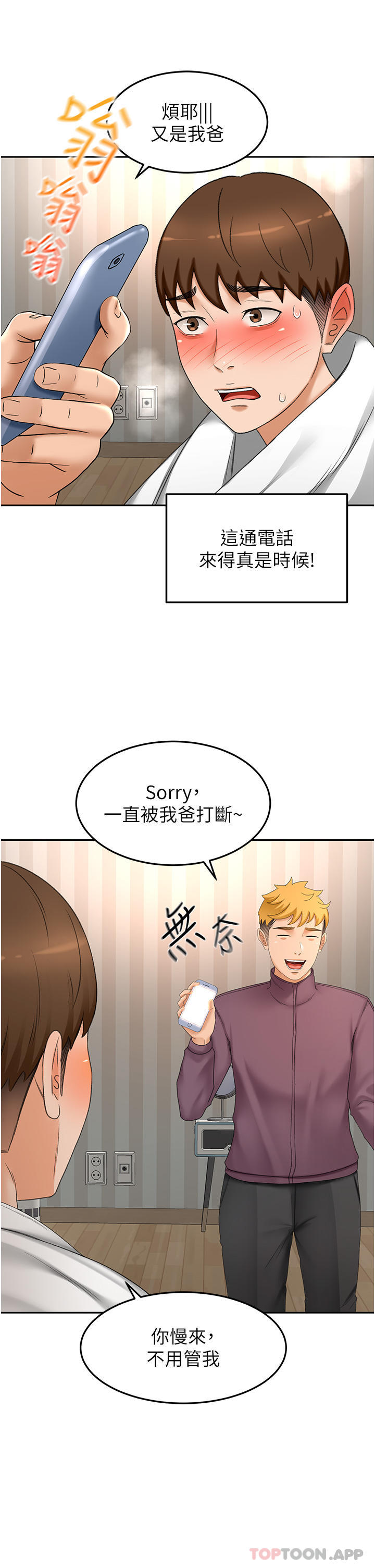 韩国漫画剑道学姐韩漫_剑道学姐-第66话-来暖暖身体吧在线免费阅读-韩国漫画-第6张图片