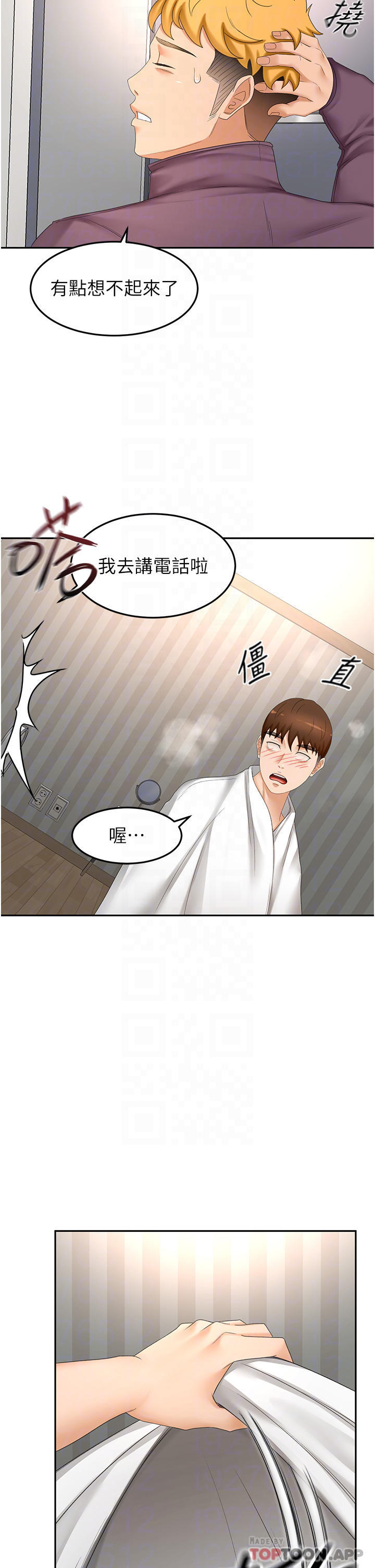 韩国漫画剑道学姐韩漫_剑道学姐-第66话-来暖暖身体吧在线免费阅读-韩国漫画-第9张图片