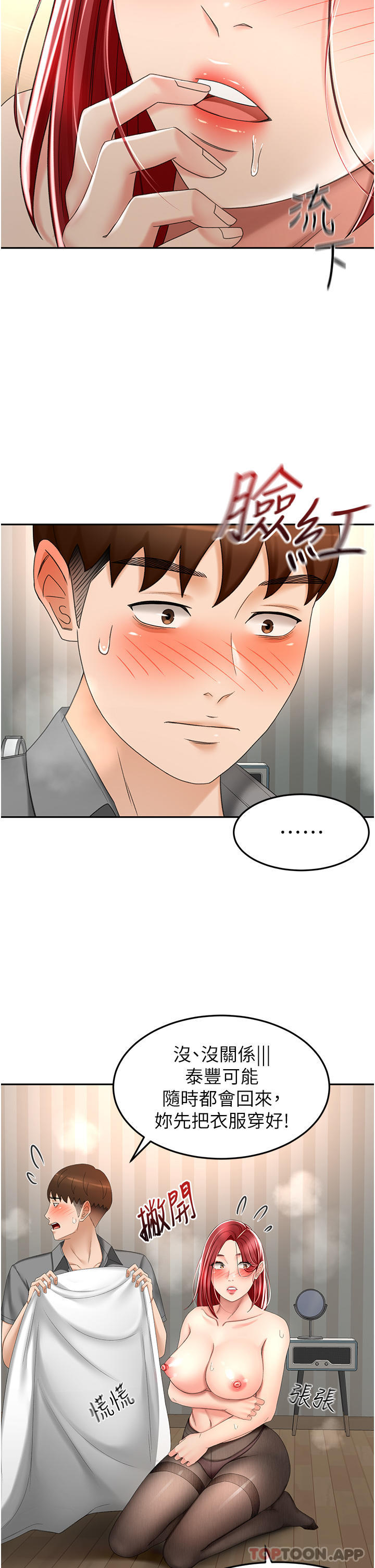 韩国漫画剑道学姐韩漫_剑道学姐-第66话-来暖暖身体吧在线免费阅读-韩国漫画-第12张图片