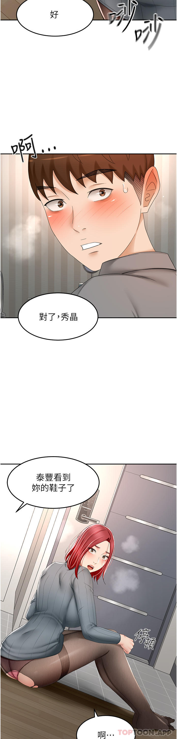韩国漫画剑道学姐韩漫_剑道学姐-第66话-来暖暖身体吧在线免费阅读-韩国漫画-第14张图片