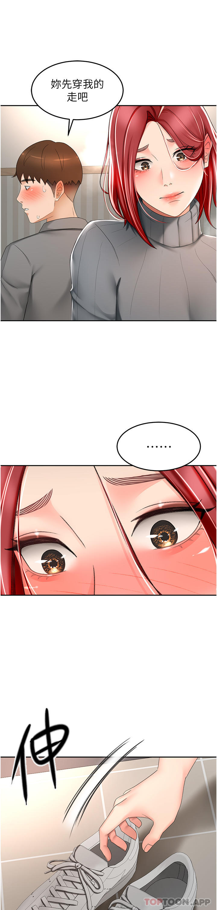 韩国漫画剑道学姐韩漫_剑道学姐-第66话-来暖暖身体吧在线免费阅读-韩国漫画-第16张图片