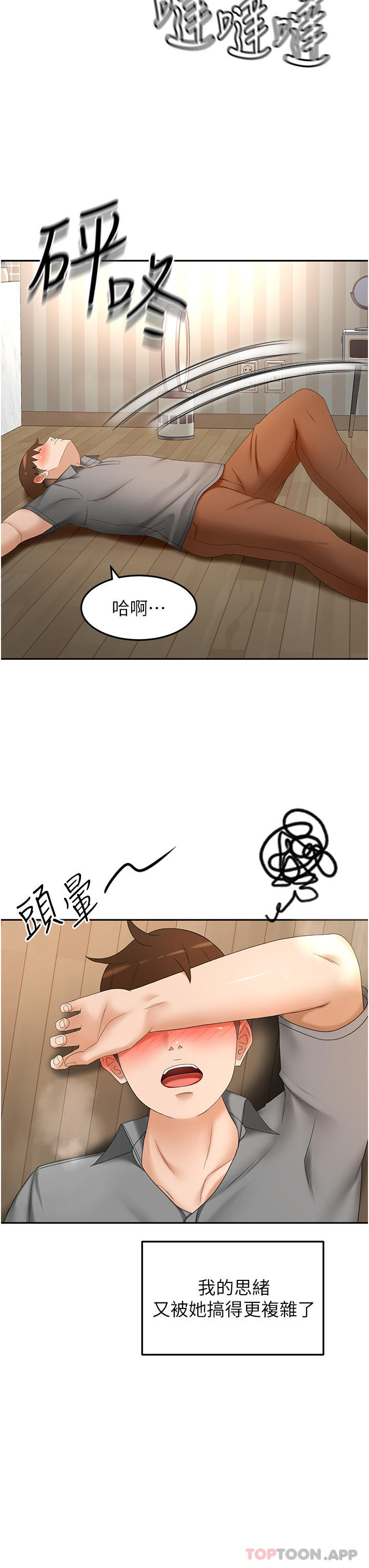 韩国漫画剑道学姐韩漫_剑道学姐-第66话-来暖暖身体吧在线免费阅读-韩国漫画-第18张图片