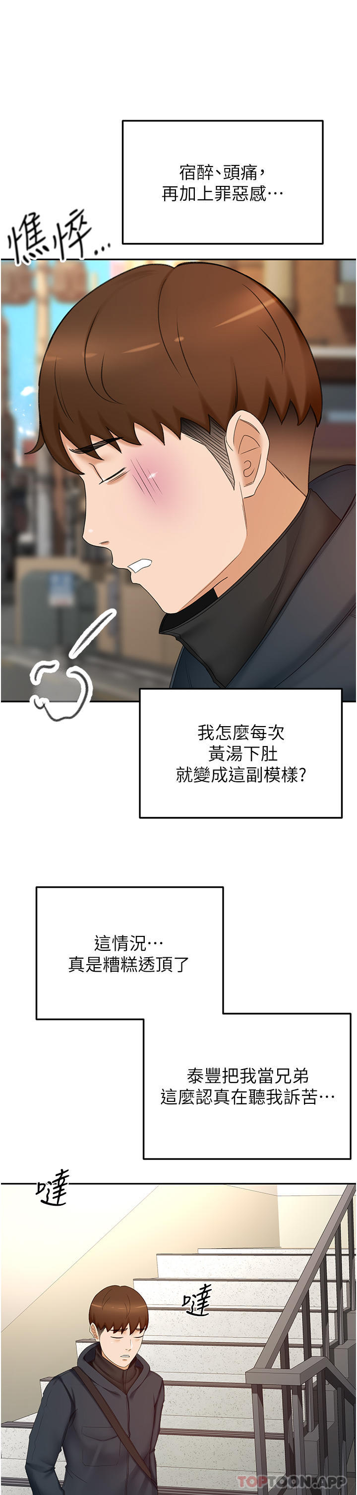 韩国漫画剑道学姐韩漫_剑道学姐-第66话-来暖暖身体吧在线免费阅读-韩国漫画-第21张图片