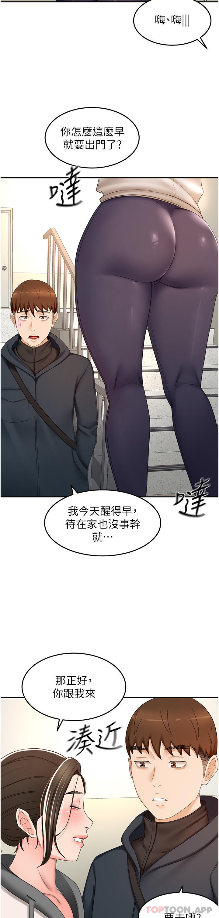 韩国漫画剑道学姐韩漫_剑道学姐-第66话-来暖暖身体吧在线免费阅读-韩国漫画-第23张图片