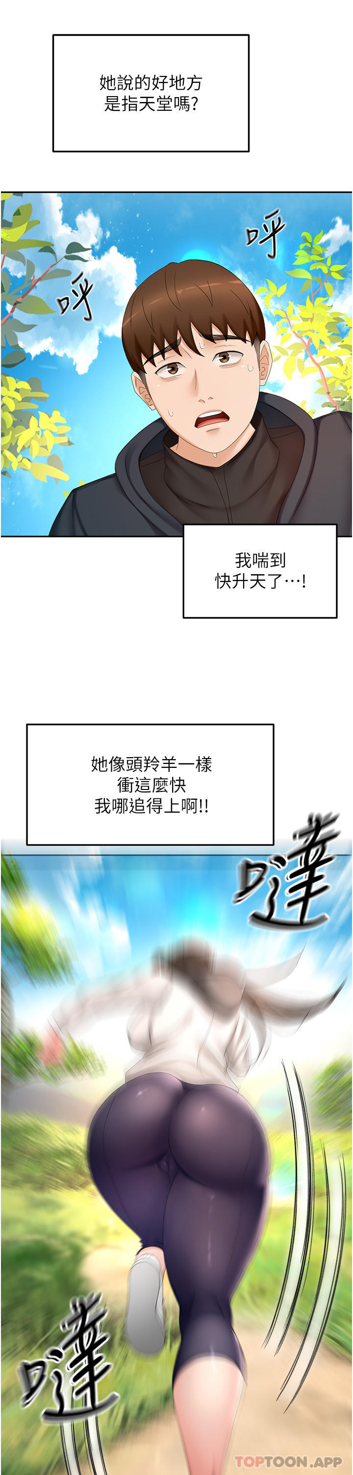 韩国漫画剑道学姐韩漫_剑道学姐-第66话-来暖暖身体吧在线免费阅读-韩国漫画-第26张图片
