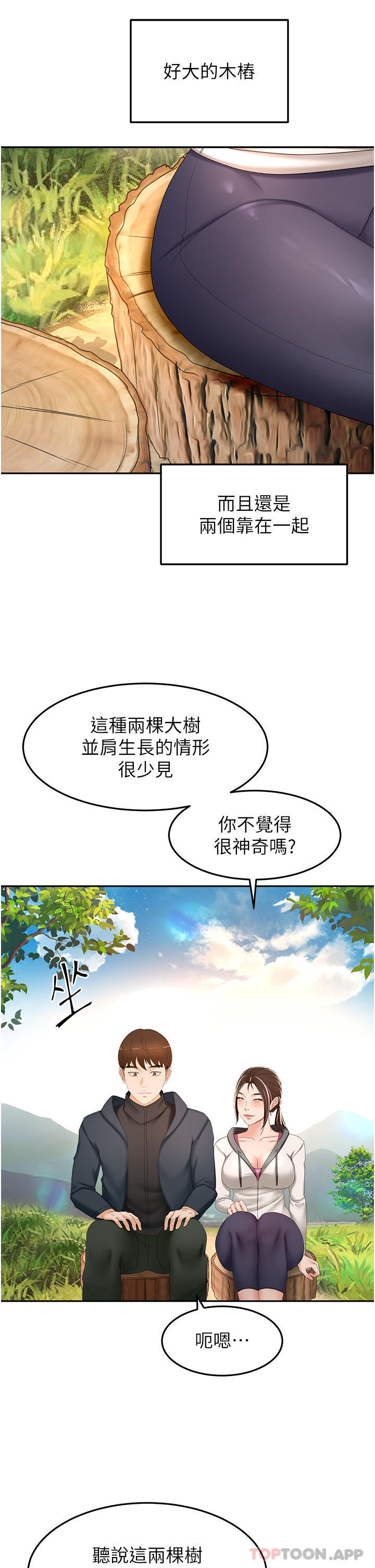 韩国漫画剑道学姐韩漫_剑道学姐-第66话-来暖暖身体吧在线免费阅读-韩国漫画-第29张图片
