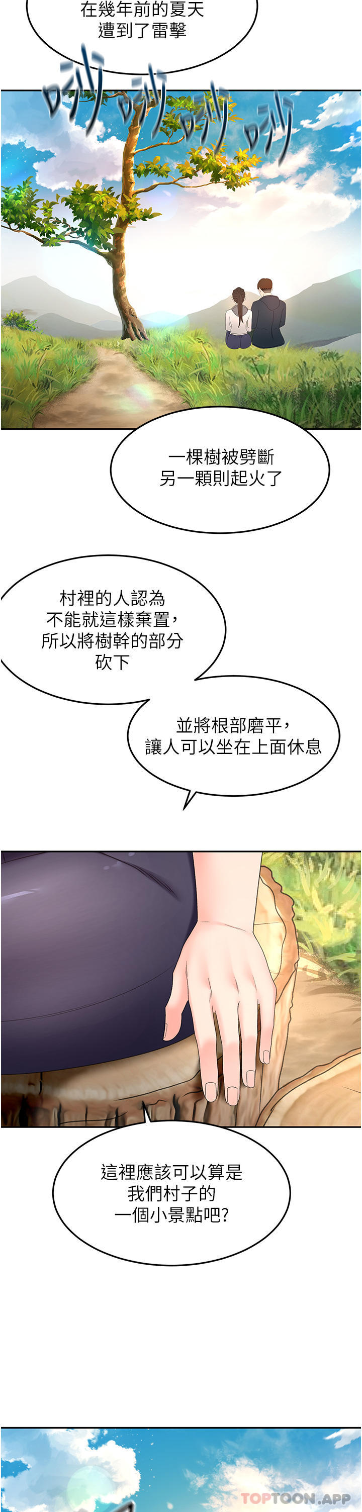 韩国漫画剑道学姐韩漫_剑道学姐-第66话-来暖暖身体吧在线免费阅读-韩国漫画-第30张图片