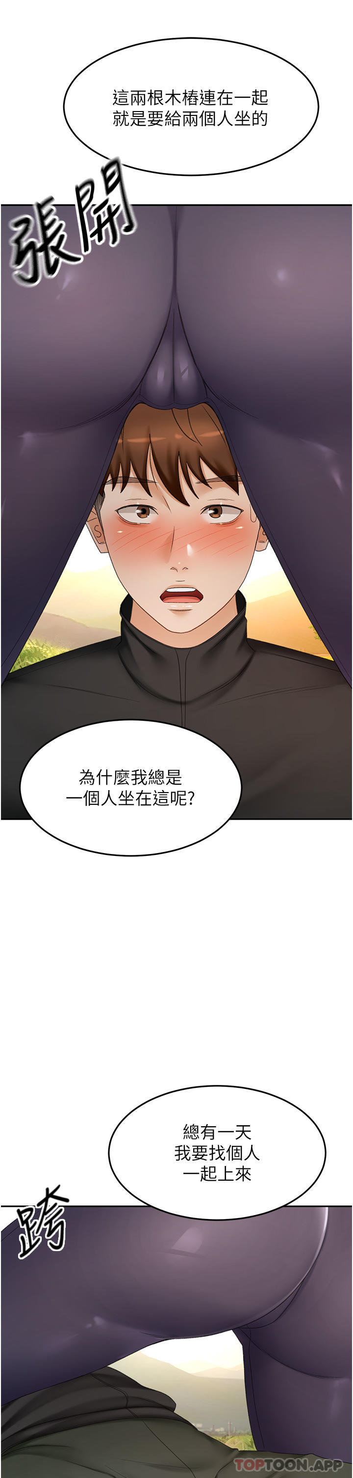 韩国漫画剑道学姐韩漫_剑道学姐-第66话-来暖暖身体吧在线免费阅读-韩国漫画-第33张图片