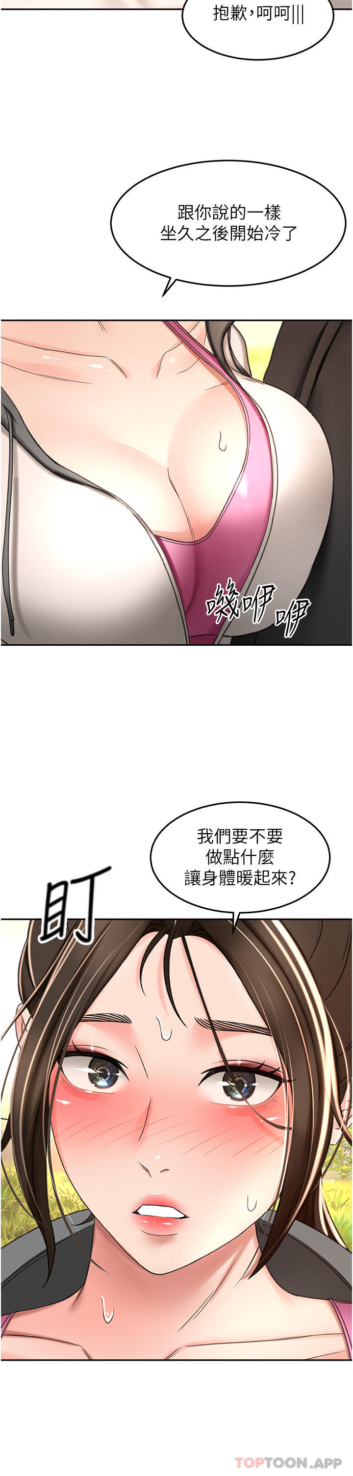 韩国漫画剑道学姐韩漫_剑道学姐-第66话-来暖暖身体吧在线免费阅读-韩国漫画-第36张图片