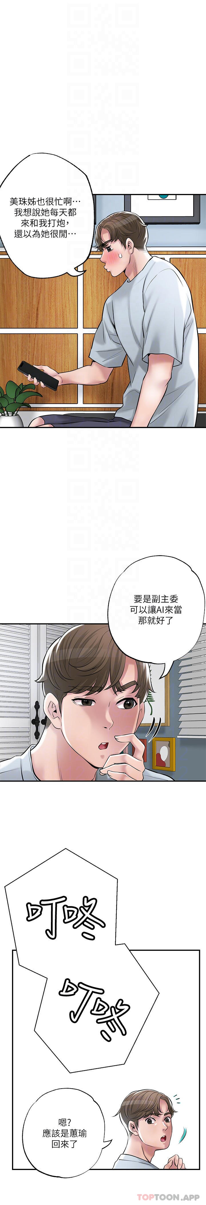 韩国漫画幸福督市韩漫_幸福督市-第79话-你昨天和谁做了在线免费阅读-韩国漫画-第13张图片