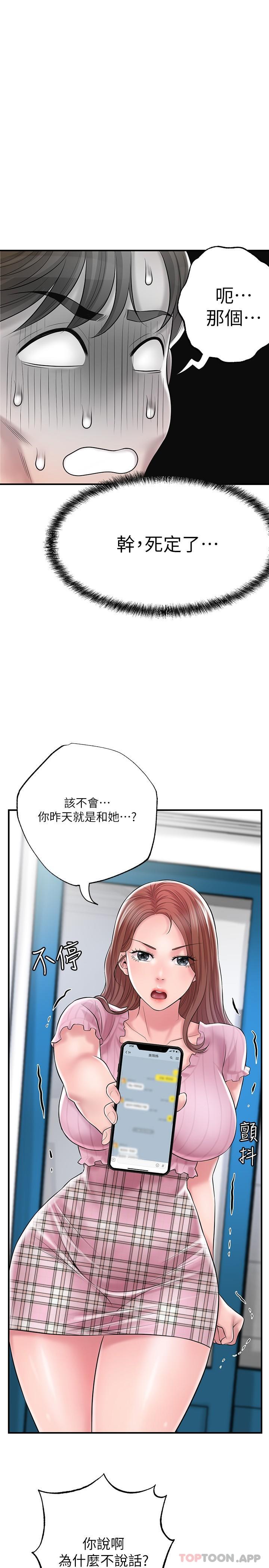 韩国漫画幸福督市韩漫_幸福督市-第79话-你昨天和谁做了在线免费阅读-韩国漫画-第28张图片