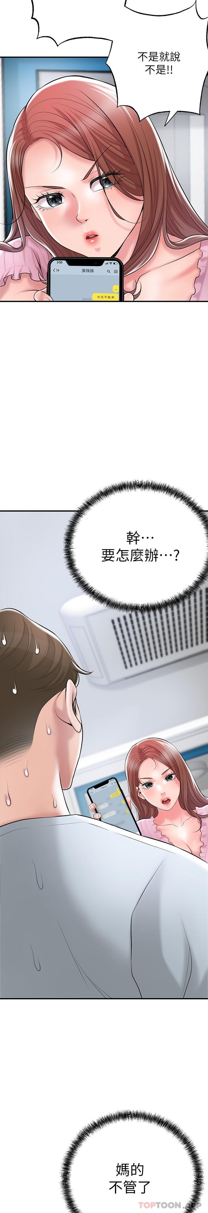 韩国漫画幸福督市韩漫_幸福督市-第79话-你昨天和谁做了在线免费阅读-韩国漫画-第29张图片