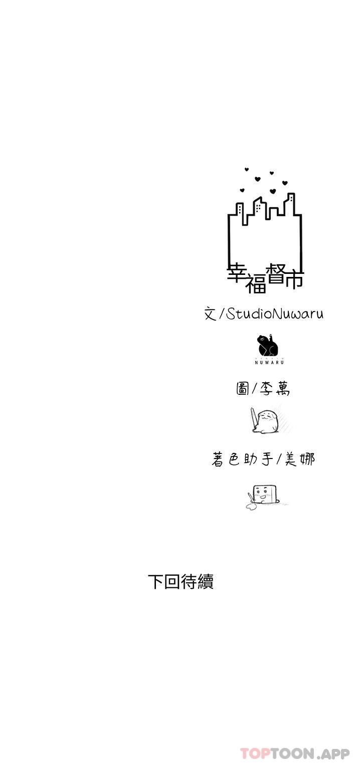 韩国漫画幸福督市韩漫_幸福督市-第79话-你昨天和谁做了在线免费阅读-韩国漫画-第32张图片