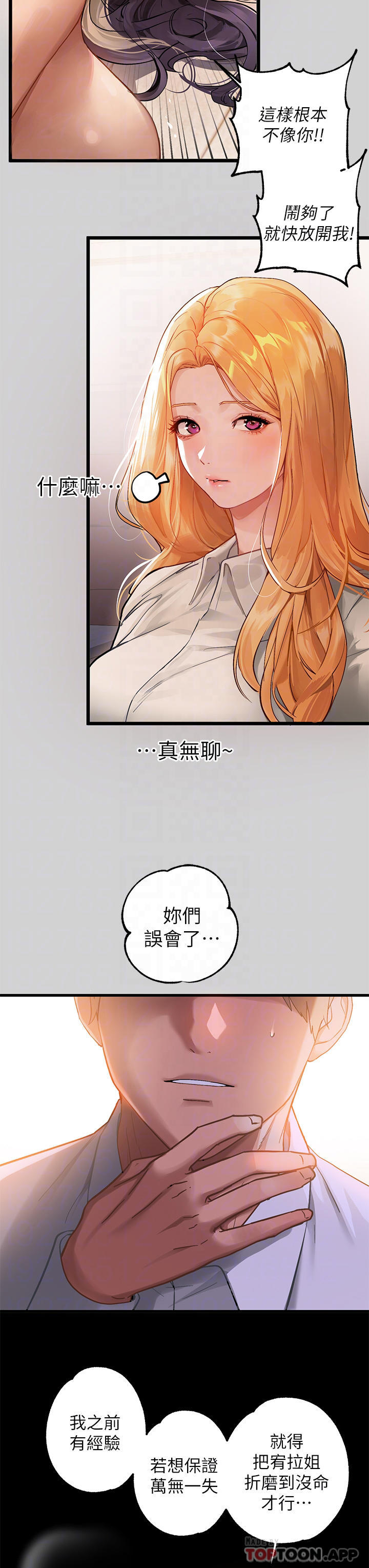 韩国漫画富家女姐姐韩漫_富家女姐姐-第86话-快感体罚训练在线免费阅读-韩国漫画-第4张图片