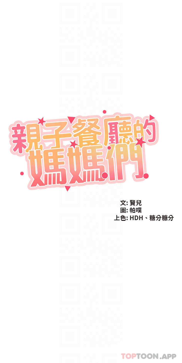 韩国漫画亲子餐厅的妈妈们韩漫_亲子餐厅的妈妈们-第55话-在烤肉店吃海鲜在线免费阅读-韩国漫画-第4张图片