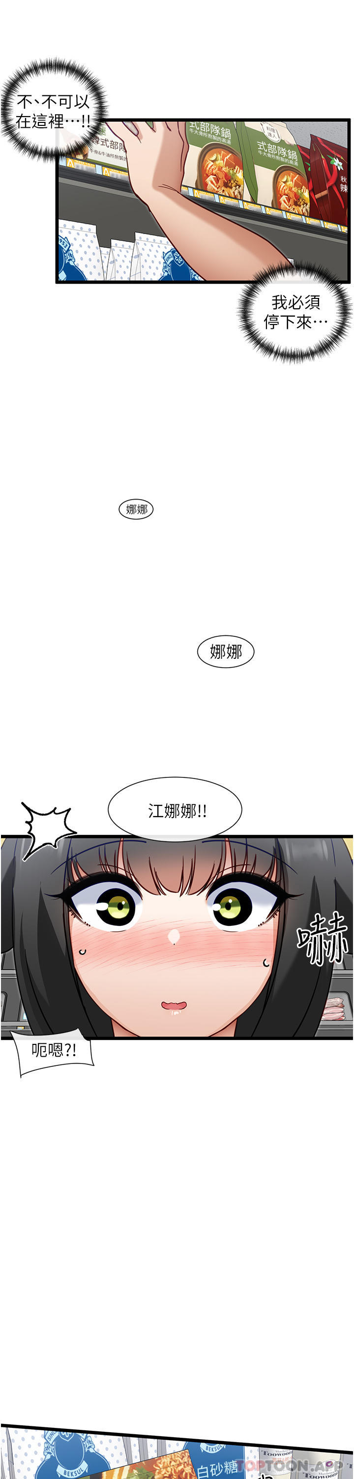 韩国漫画脱单神器韩漫_脱单神器-第19话-要不要…来我家在线免费阅读-韩国漫画-第20张图片