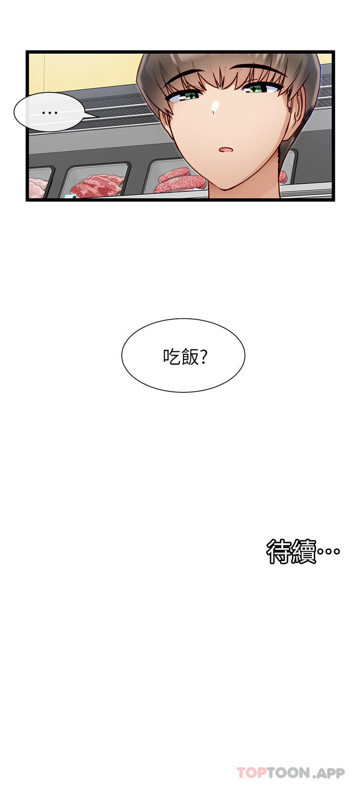 韩国漫画脱单神器韩漫_脱单神器-第19话-要不要…来我家在线免费阅读-韩国漫画-第27张图片