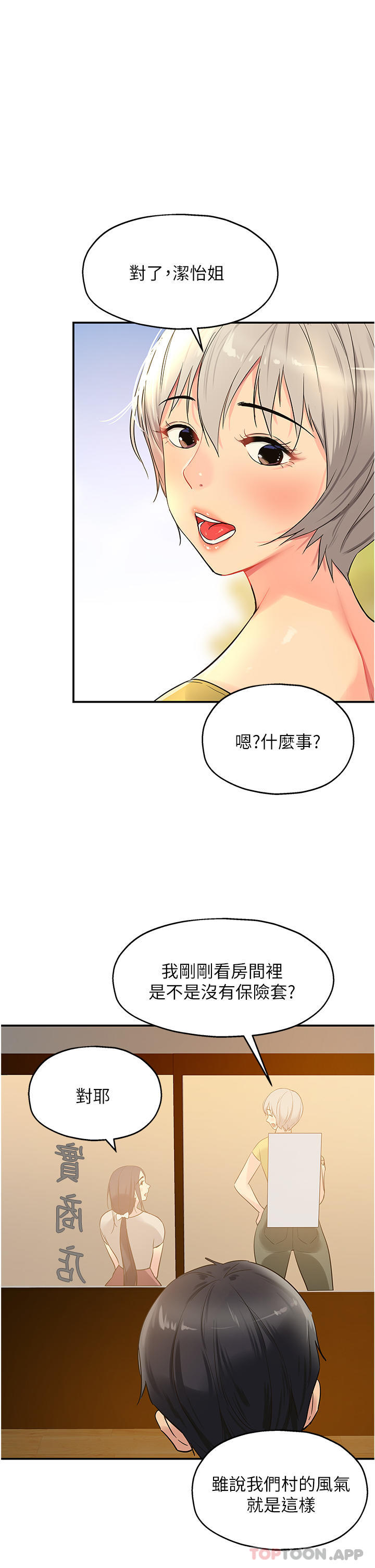 韩国漫画洞洞杂货店韩漫_洞洞杂货店-第24话-不戴套真的可以吗在线免费阅读-韩国漫画-第1张图片