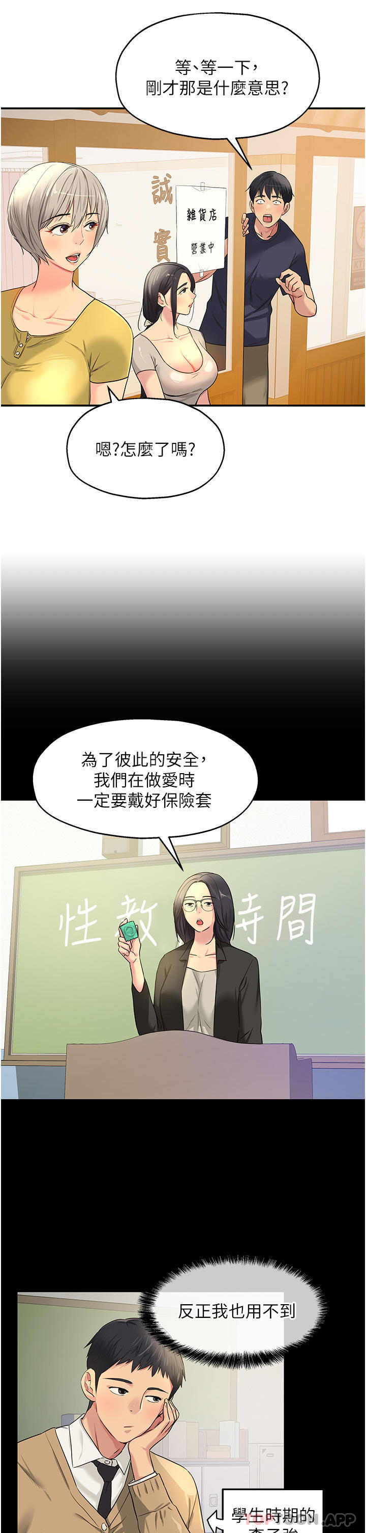 韩国漫画洞洞杂货店韩漫_洞洞杂货店-第24话-不戴套真的可以吗在线免费阅读-韩国漫画-第3张图片