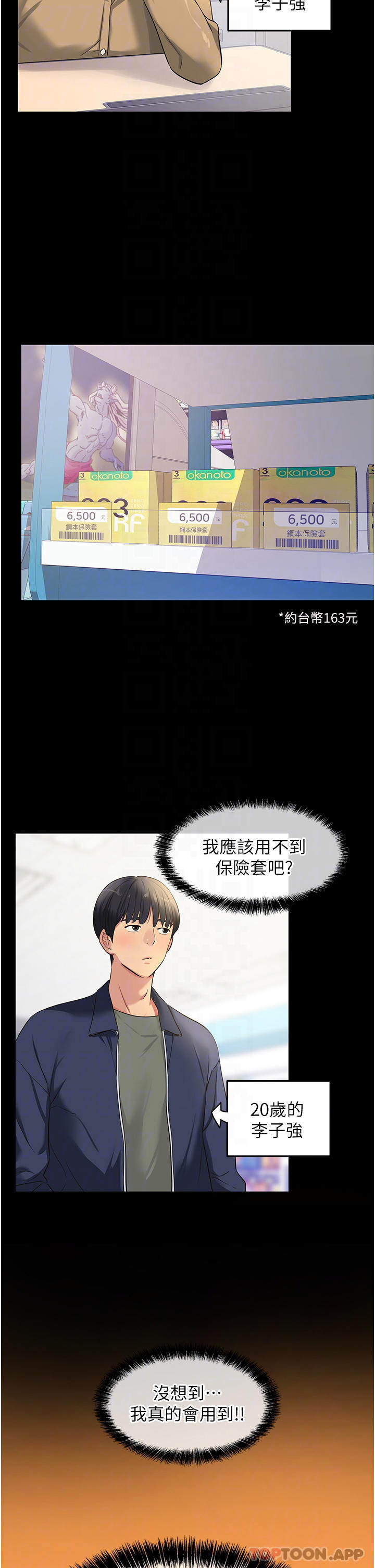 韩国漫画洞洞杂货店韩漫_洞洞杂货店-第24话-不戴套真的可以吗在线免费阅读-韩国漫画-第4张图片