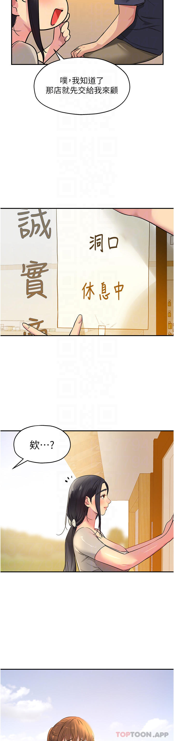 韩国漫画洞洞杂货店韩漫_洞洞杂货店-第24话-不戴套真的可以吗在线免费阅读-韩国漫画-第12张图片