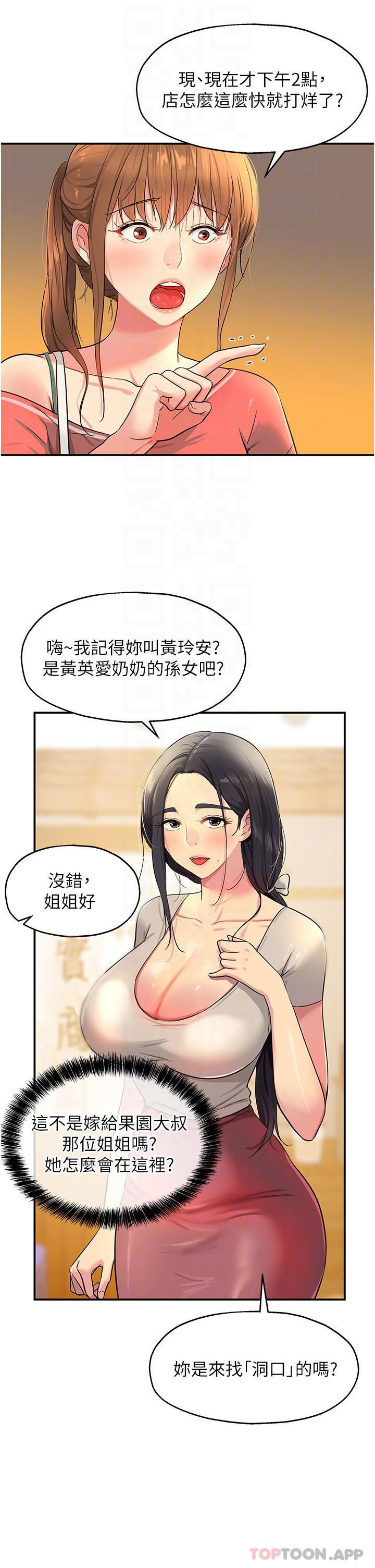 韩国漫画洞洞杂货店韩漫_洞洞杂货店-第24话-不戴套真的可以吗在线免费阅读-韩国漫画-第14张图片