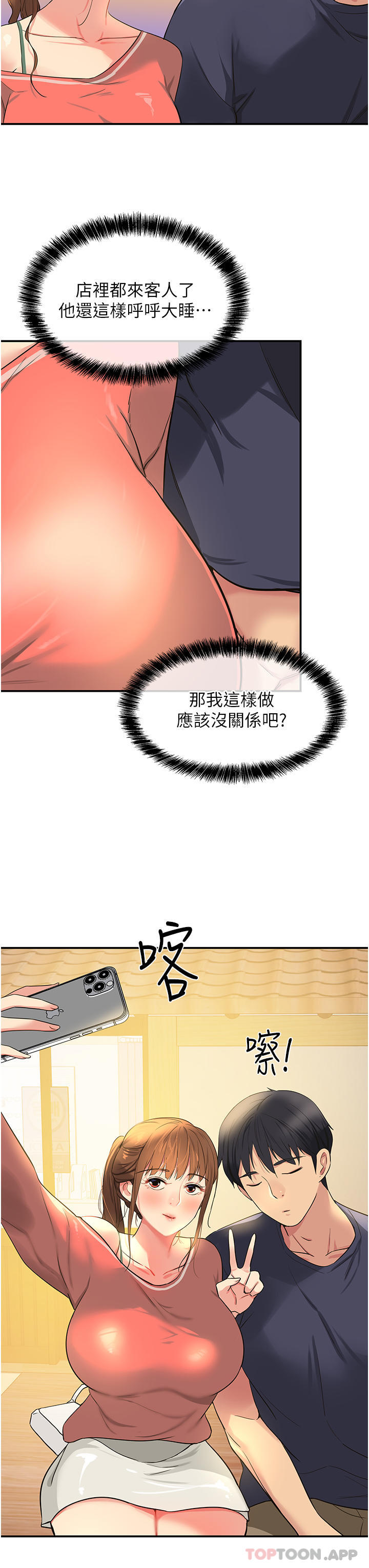 韩国漫画洞洞杂货店韩漫_洞洞杂货店-第24话-不戴套真的可以吗在线免费阅读-韩国漫画-第20张图片