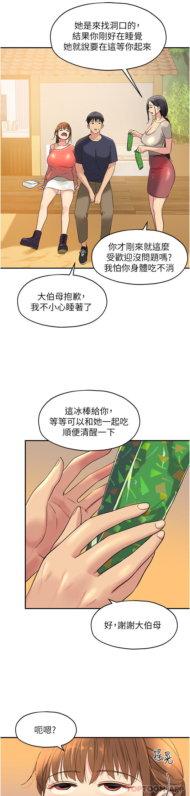 韩国漫画洞洞杂货店韩漫_洞洞杂货店-第24话-不戴套真的可以吗在线免费阅读-韩国漫画-第25张图片