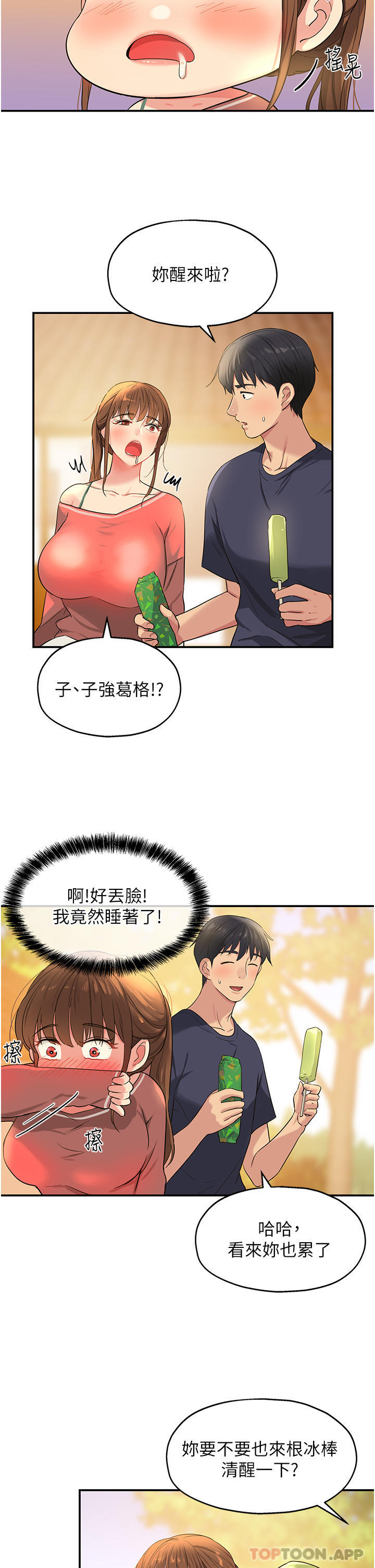 韩国漫画洞洞杂货店韩漫_洞洞杂货店-第24话-不戴套真的可以吗在线免费阅读-韩国漫画-第26张图片