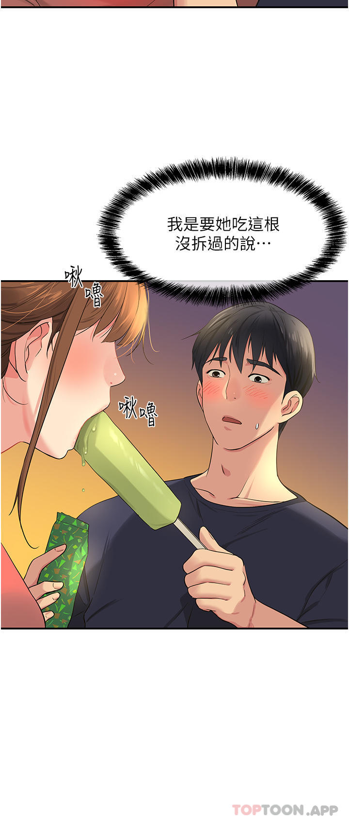 韩国漫画洞洞杂货店韩漫_洞洞杂货店-第24话-不戴套真的可以吗在线免费阅读-韩国漫画-第28张图片