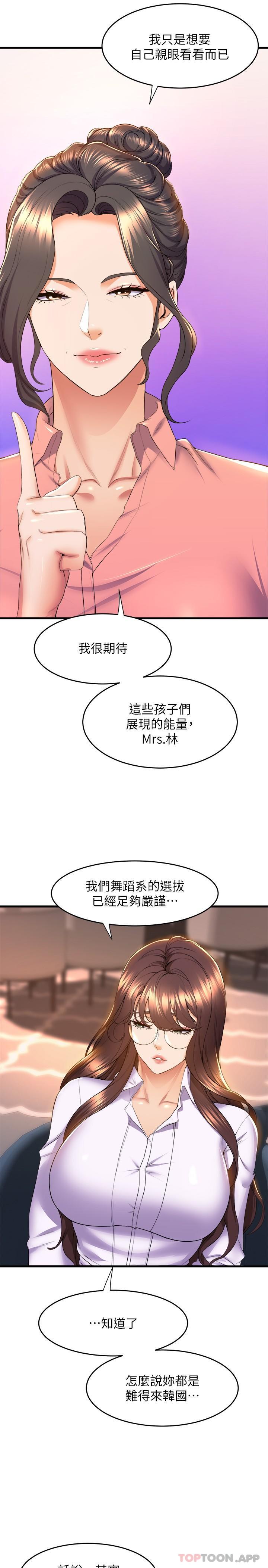 韩国漫画舞蹈系学姐们韩漫_舞蹈系学姐们-第55话-吃醋的宸菲在线免费阅读-韩国漫画-第6张图片