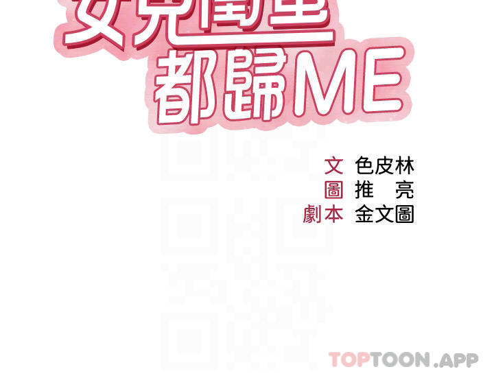 韩国漫画女儿闺蜜都归ME韩漫_女儿闺蜜都归ME-第89话-当个听话的性奴在线免费阅读-韩国漫画-第4张图片