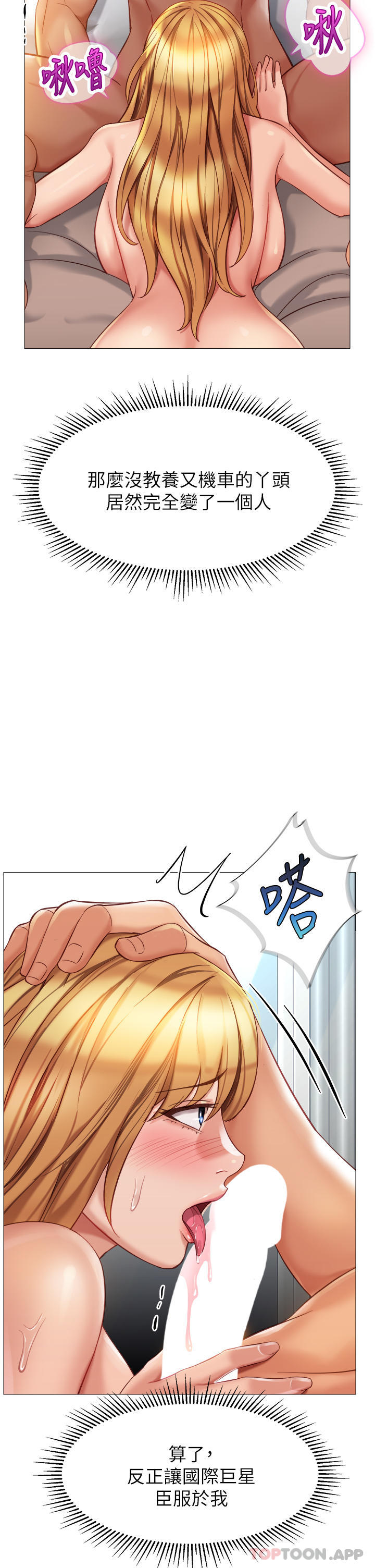 韩国漫画女儿闺蜜都归ME韩漫_女儿闺蜜都归ME-第89话-当个听话的性奴在线免费阅读-韩国漫画-第35张图片