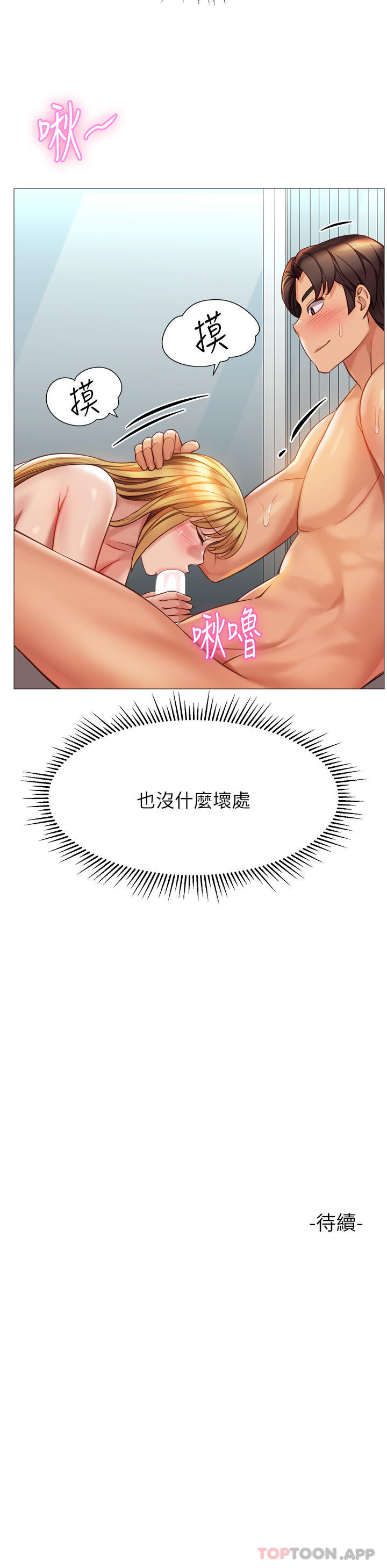 韩国漫画女儿闺蜜都归ME韩漫_女儿闺蜜都归ME-第89话-当个听话的性奴在线免费阅读-韩国漫画-第36张图片