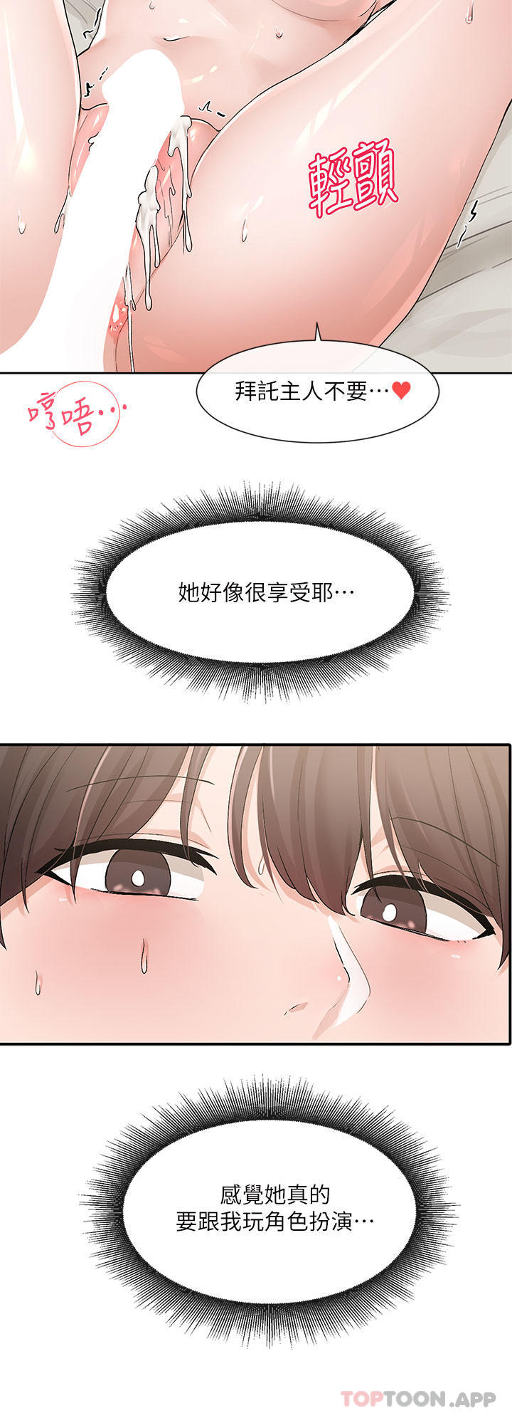 韩国漫画社团学姐韩漫_社团学姐-第118话-沉浸角色扮演的小奴隶在线免费阅读-韩国漫画-第13张图片
