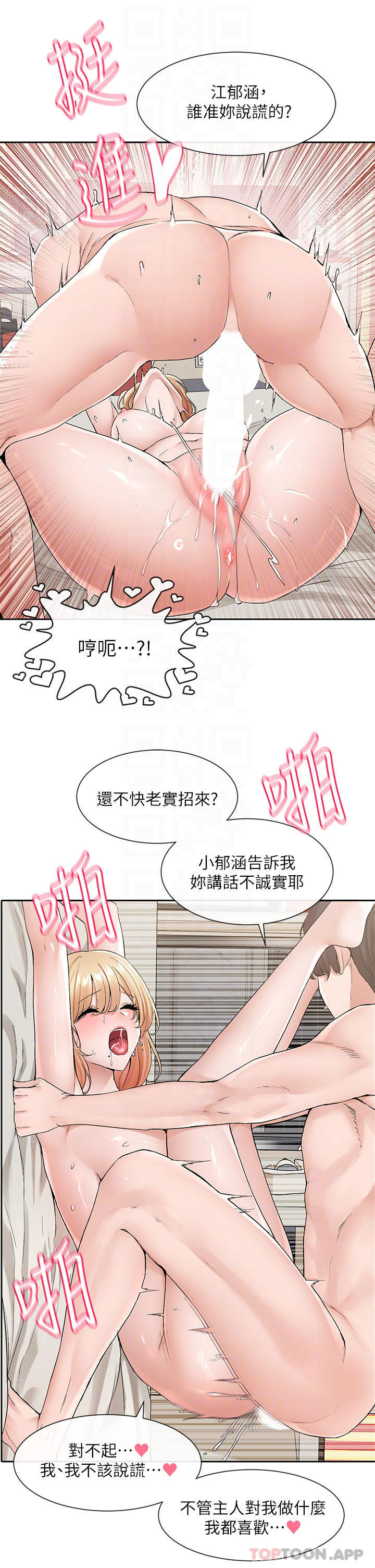 韩国漫画社团学姐韩漫_社团学姐-第118话-沉浸角色扮演的小奴隶在线免费阅读-韩国漫画-第14张图片