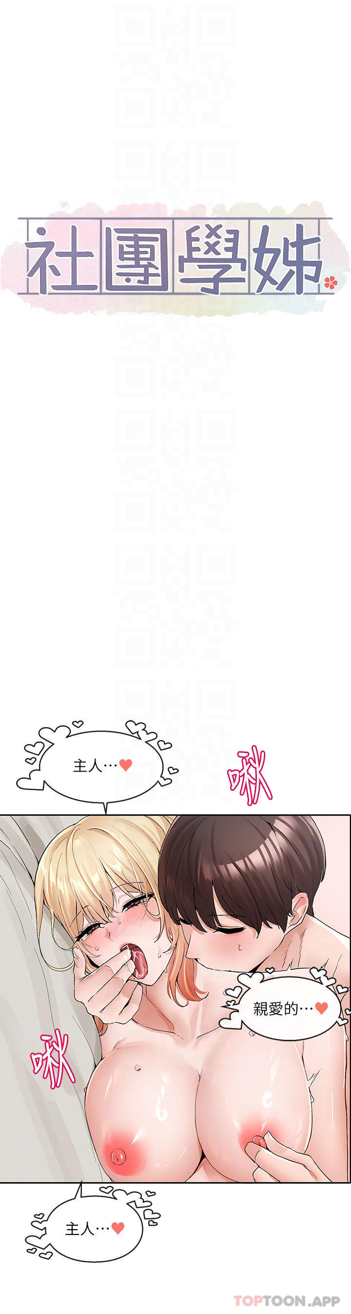 韩国漫画社团学姐韩漫_社团学姐-第118话-沉浸角色扮演的小奴隶在线免费阅读-韩国漫画-第18张图片