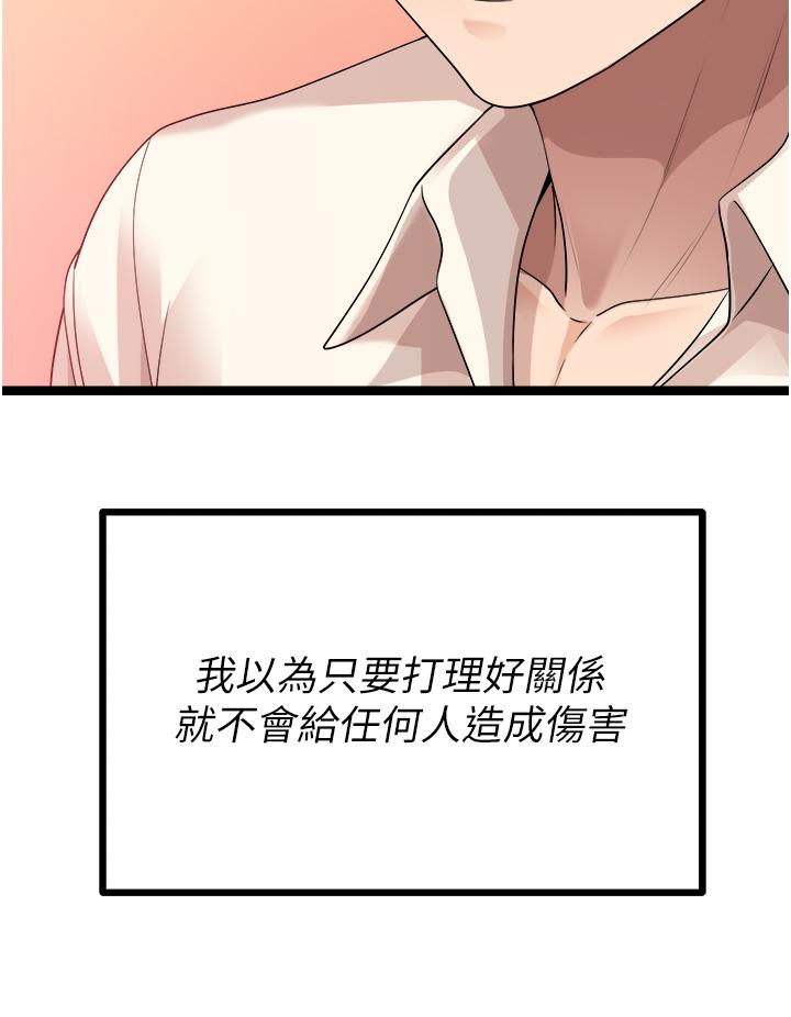 韩国漫画原味拍卖韩漫_原味拍卖-第33话-帮你算个精液卦在线免费阅读-韩国漫画-第55张图片