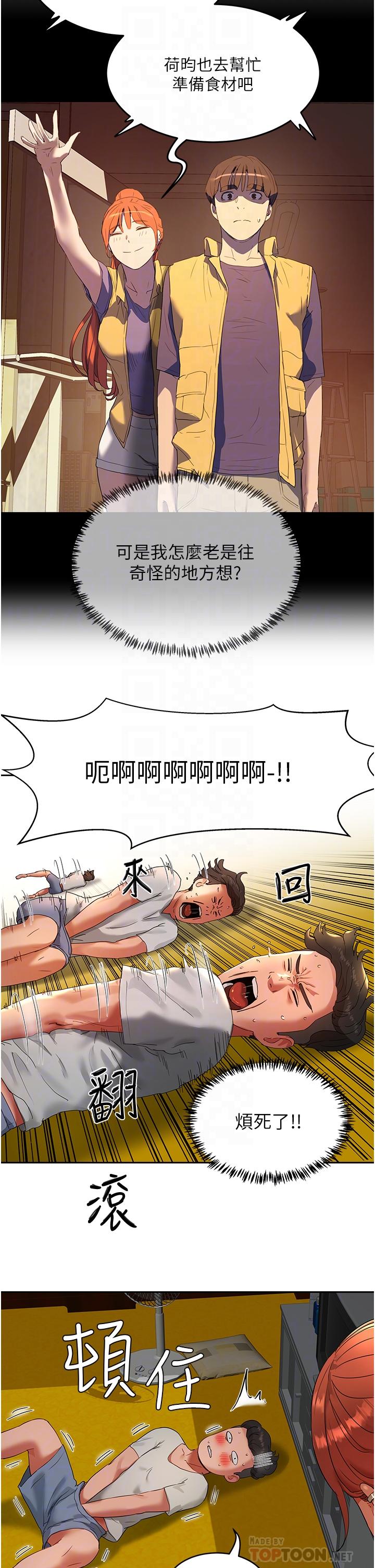 韩国漫画夏日深处韩漫_夏日深处-第43话-帮逸轩洗GG在线免费阅读-韩国漫画-第8张图片