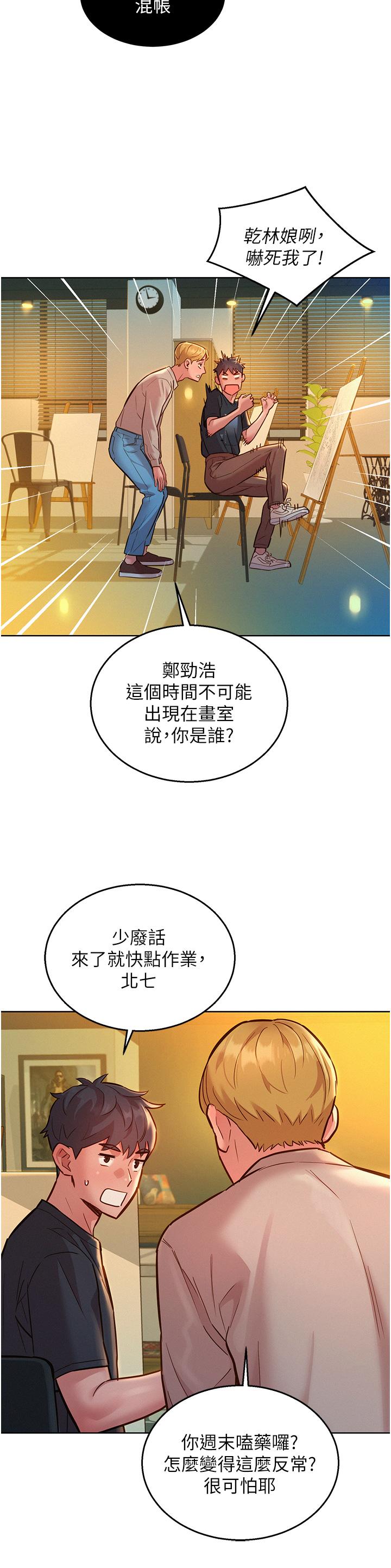 韩国漫画友情万睡韩漫_友情万睡-第22话-哥哥帮我在线免费阅读-韩国漫画-第23张图片