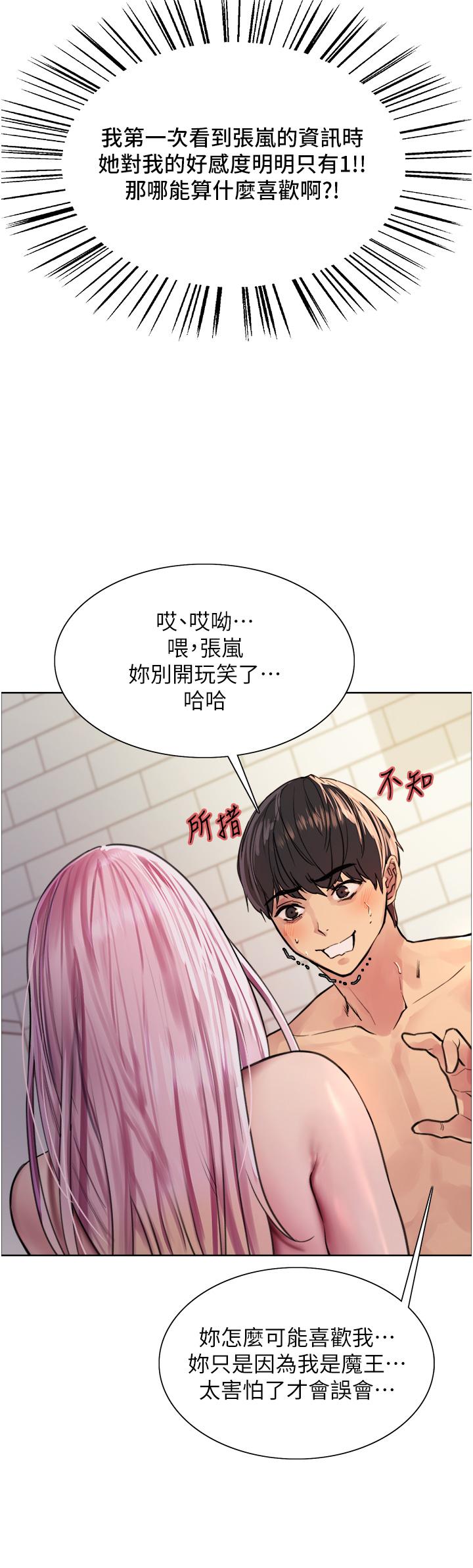 韩国漫画色轮眼韩漫_色轮眼-第40话-朱废，我喜欢你在线免费阅读-韩国漫画-第25张图片