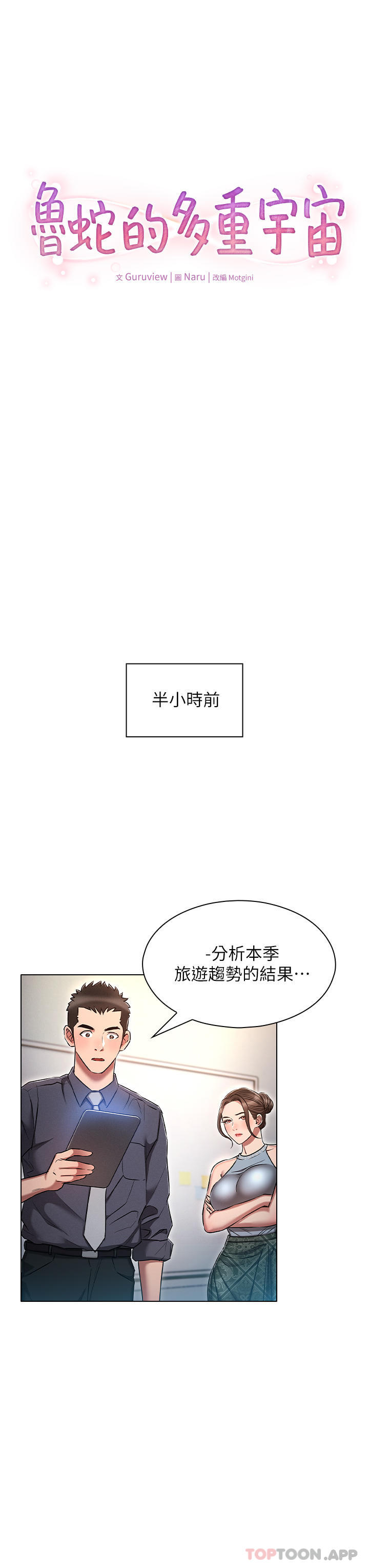 韩国漫画鲁蛇的多重宇宙韩漫_鲁蛇的多重宇宙-第17话-触发性慾开关在线免费阅读-韩国漫画-第3张图片