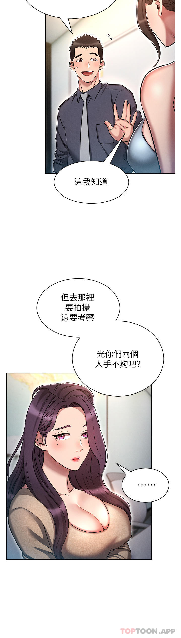 韩国漫画鲁蛇的多重宇宙韩漫_鲁蛇的多重宇宙-第17话-触发性慾开关在线免费阅读-韩国漫画-第20张图片