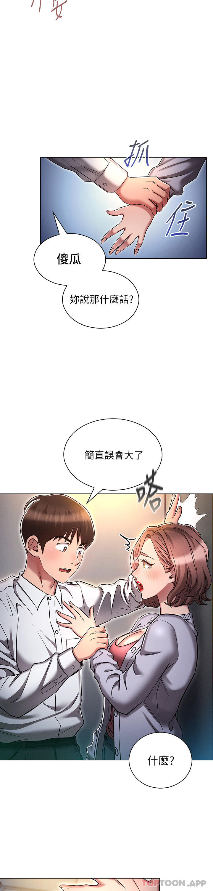 韩国漫画鲁蛇的多重宇宙韩漫_鲁蛇的多重宇宙-第17话-触发性慾开关在线免费阅读-韩国漫画-第30张图片