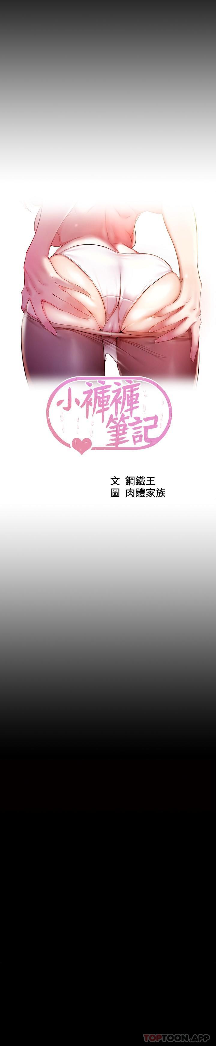 韩国漫画小裤裤笔记韩漫_小裤裤笔记-第117话-体验绝顶高潮在线免费阅读-韩国漫画-第3张图片