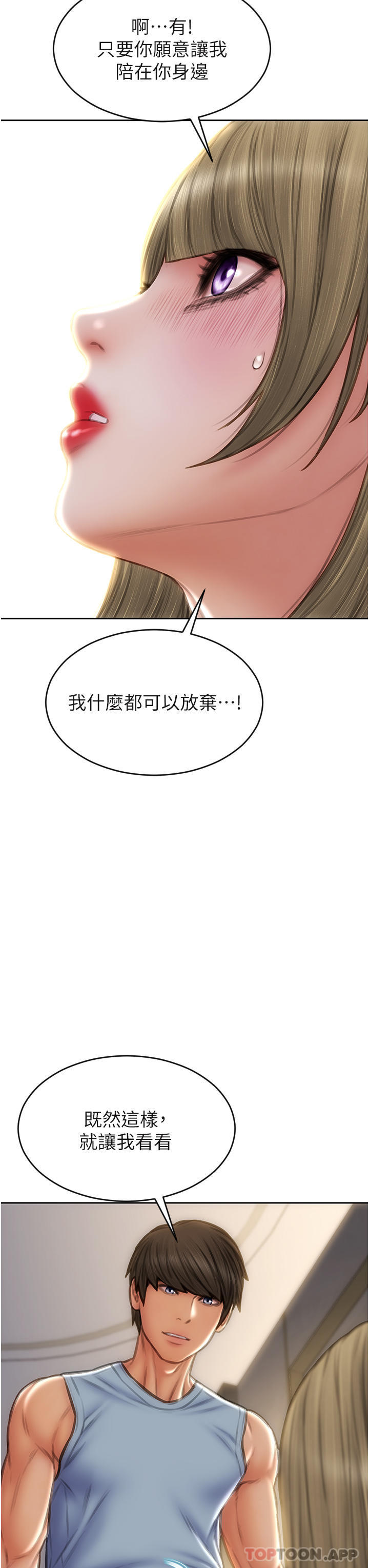 韩国漫画致命坏男人韩漫_致命坏男人-第68话-我保证让你满意在线免费阅读-韩国漫画-第23张图片