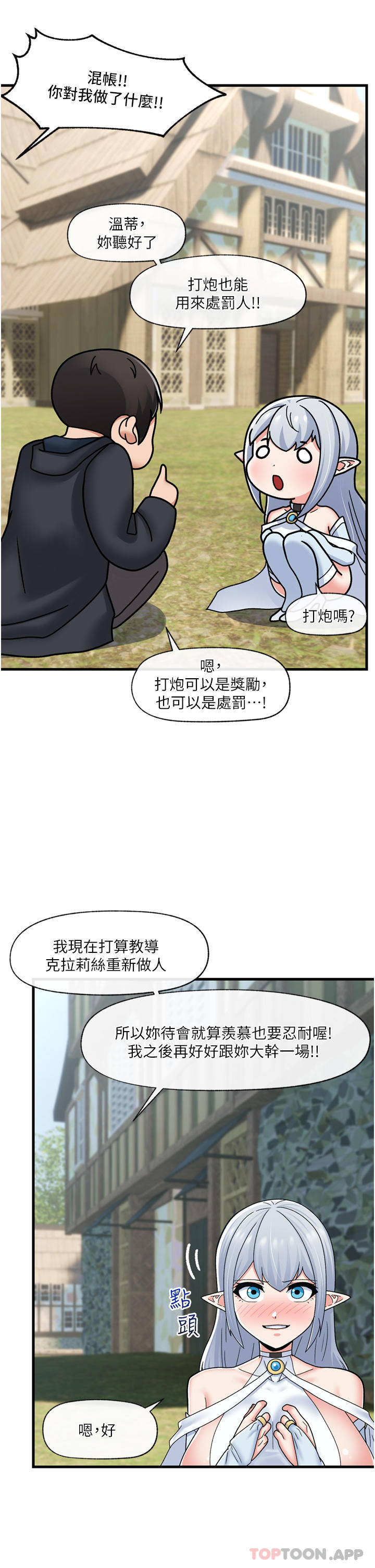 韩国漫画异世界催眠王韩漫_异世界催眠王-第61话-小太妹的深喉口交在线免费阅读-韩国漫画-第21张图片
