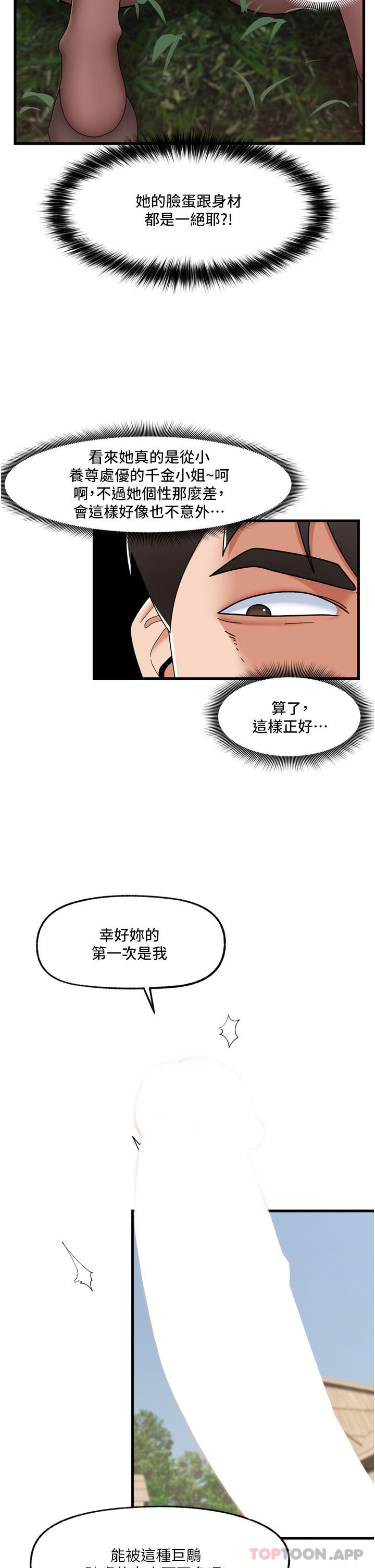 韩国漫画异世界催眠王韩漫_异世界催眠王-第61话-小太妹的深喉口交在线免费阅读-韩国漫画-第31张图片