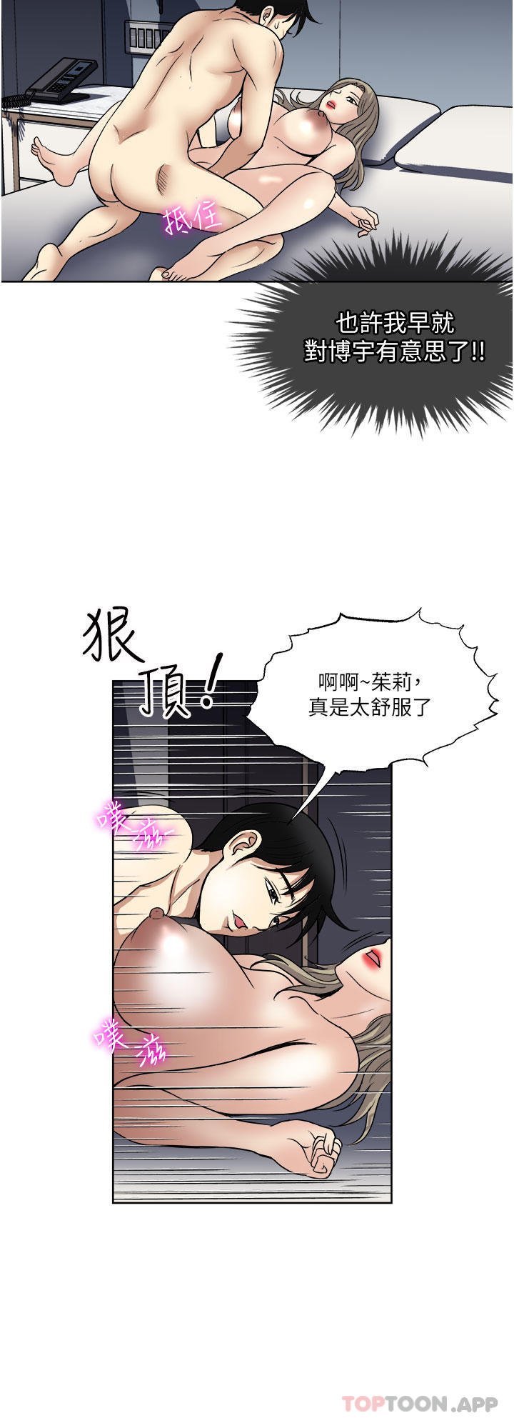 韩国漫画一次就好韩漫_一次就好-第41话-想被操到精神恍惚在线免费阅读-韩国漫画-第2张图片