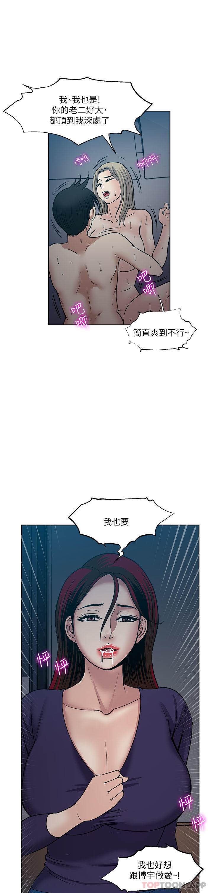 韩国漫画一次就好韩漫_一次就好-第41话-想被操到精神恍惚在线免费阅读-韩国漫画-第3张图片